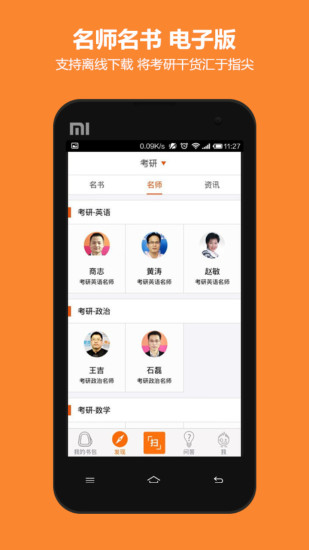 咋學考研 v3.0.0.45 安卓版 1