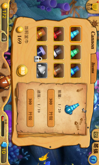 海底捕小魚 v3.0 安卓版 3