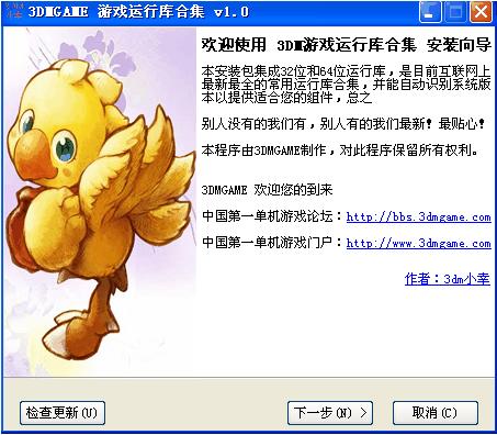 3dm運行庫合集2022 v3.0.7 官方最新版 0