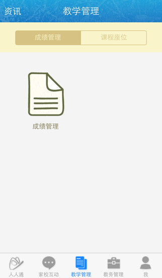 江西移動校訊通iphone版(江西和教育) v5.1.2 蘋果版 1