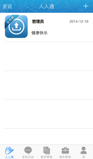 江西移動校訊通iphone版(江西和教育) v5.1.2 蘋果版 3