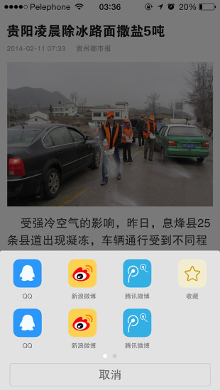 貴州快報 v1.0.19 安卓版 2