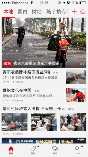 貴州快報 v1.0.19 安卓版 3