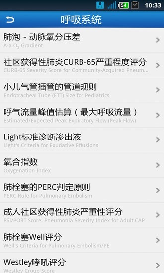 醫(yī)學計算公式 v2.1.1 安卓版 0