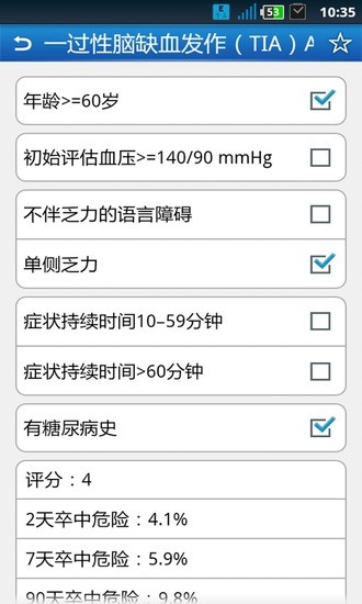 醫(yī)學計算公式 v2.1.1 安卓版 1