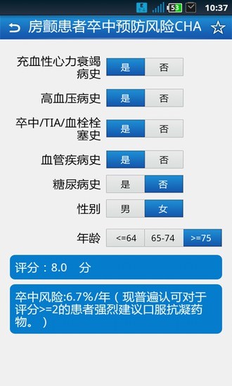 醫(yī)學計算公式 v2.1.1 安卓版 2