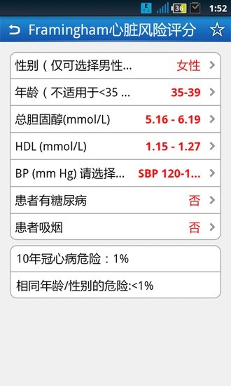 醫(yī)學計算公式 v2.1.1 安卓版 3