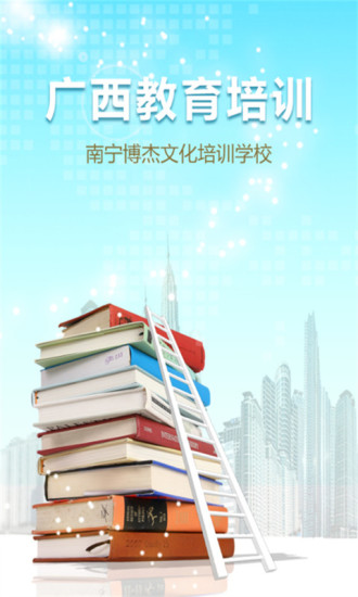 廣西教育培訓(xùn) v1.1  安卓版 2