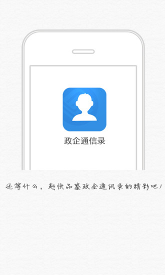 政企通信錄手機(jī)版 v3.0.26 安卓版 3