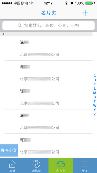 政企通信錄iOS版 v3.0.25 蘋果版 1