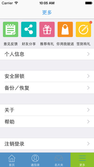 政企通信錄iOS版 v3.0.25 蘋果版 2