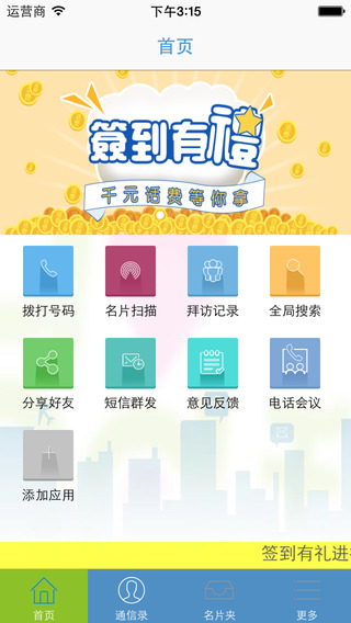 政企通信錄iOS版 v3.0.25 蘋果版 3