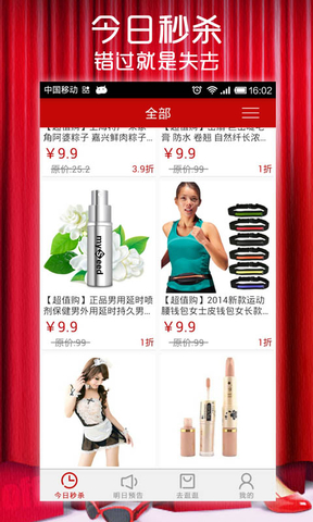 淘寶天天搶購 v2.1.1 安卓版 0