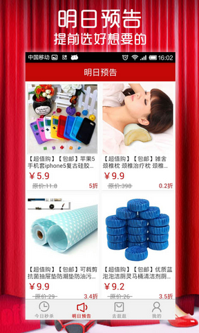 淘寶天天搶購 v2.1.1 安卓版 1