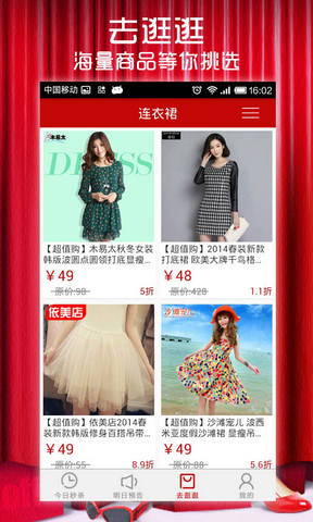 淘寶天天搶購 v2.1.1 安卓版 2