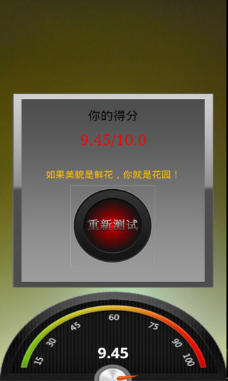 美臉評(píng)分 v1.1.2 安卓版 0