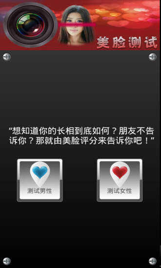 美臉評(píng)分 v1.1.2 安卓版 2