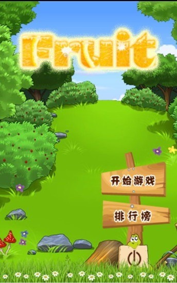 水果對對碰 v3.6.0 安卓版 0