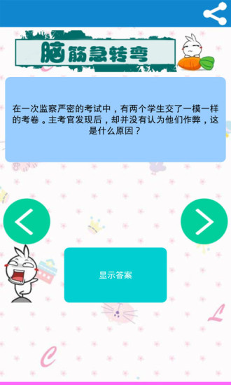 免費腦筋急轉(zhuǎn)彎