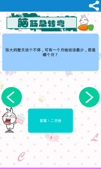 流氓兔腦筋急轉(zhuǎn)彎手游 v8.10.122 安卓版 3