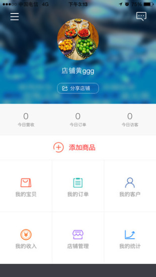 有量微店蘋果版