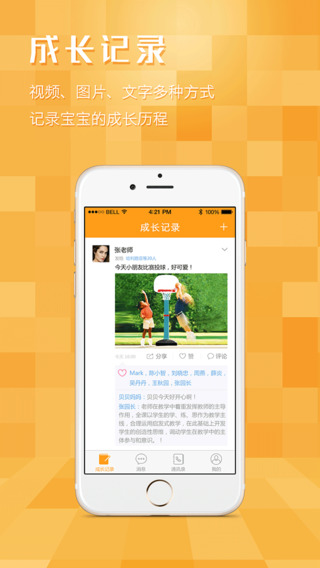 愛寶寶家長版 v4.0.0 安卓版 0