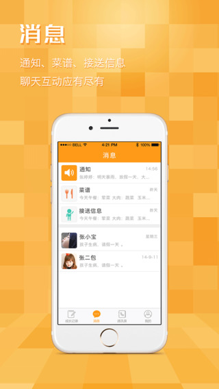 愛寶寶家長版pc客戶端0