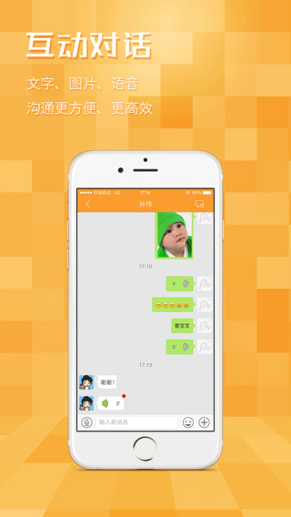 愛寶寶家長版app