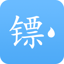 鏢滴速運軟件