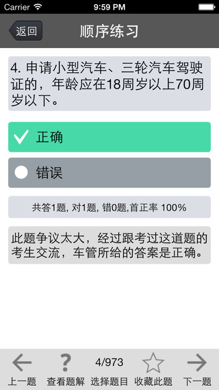 金手指駕考c1 v1.6.0 安卓版 1