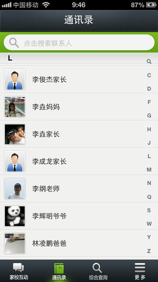深圳和教育手機(jī)版 v3.3.1 安卓版 0