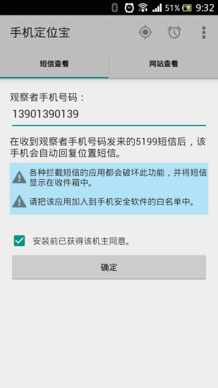 手機定位寶軟件下載