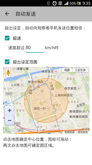 手機定位寶高級版 v8.2 安卓版 0