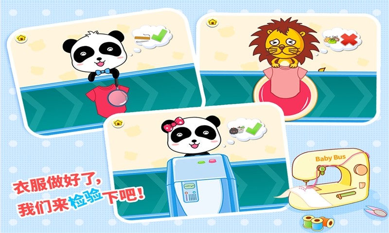 寶寶制衣 v7.0 安卓版 2