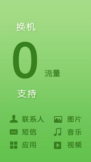 一鍵換機(jī) v1.1.0918 安卓版 3