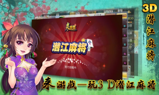 來游戲潛江麻將一賴到底app v2.5.3 安卓版 0