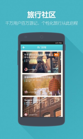 面包旅行iphone版 v6.7.6 蘋果手機(jī)版 3