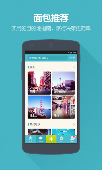 面包旅行iphone版 v6.7.6 蘋果手機(jī)版 0