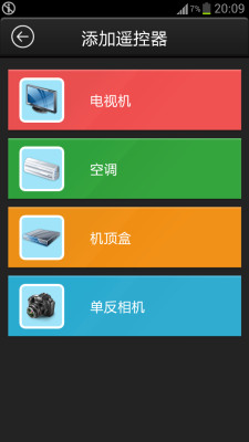 開心果遙控器ipad版 v1.7.8 蘋果ios版 1