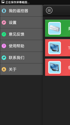 開心果遙控器ipad版 v1.7.8 蘋果ios版 3