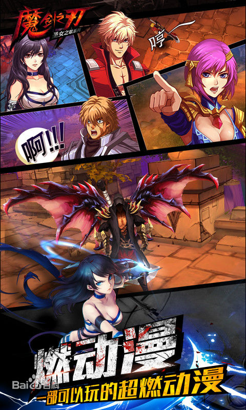 魔劍之刃