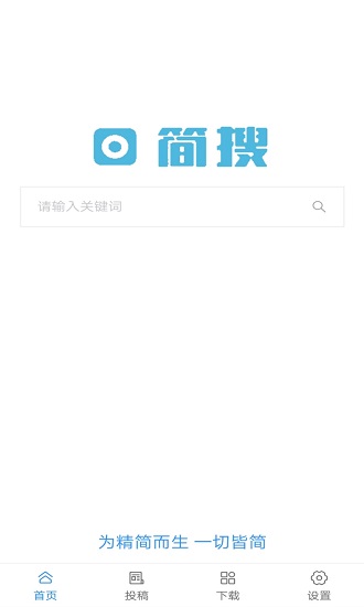 簡(jiǎn)搜最新版 v0.1.2 官方安卓版 3