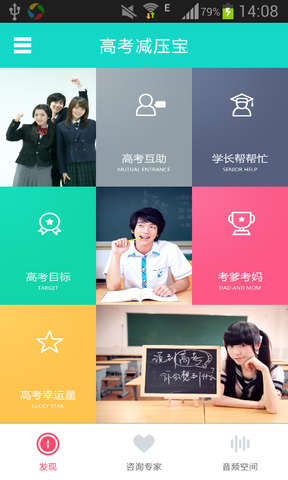 高考減壓寶 v2.1 安卓版_高考減壓神器 0