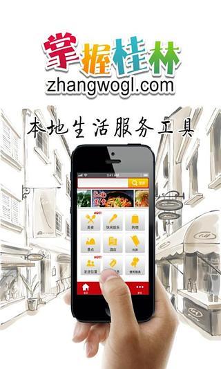 掌握桂林 v3.1.2 安卓版 2