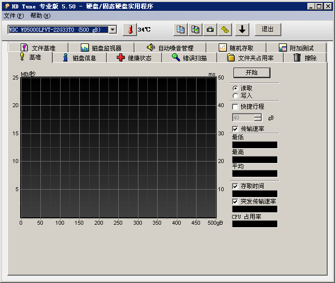HDTunePro中文版0
