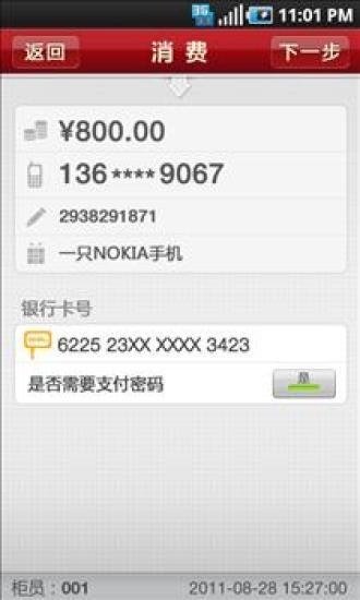 快刷(快錢手機客戶端) v5.1 安卓版 2