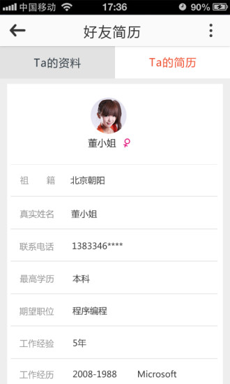 易打工 v5.1.3 安卓版 2
