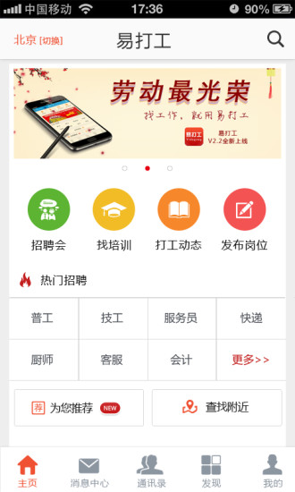 易打工 易打工app