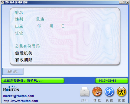 精倫IDR210居民身份證閱讀程序  0