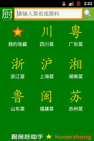廚房好助手 v1.5.2 安卓版 1